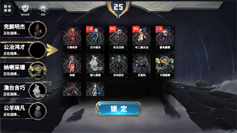 王者请开战挑选角色
