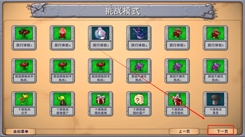 植物大战僵尸融合版安卓版查找关卡