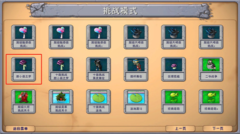 植物大战僵尸融合版安卓版选择出战植物