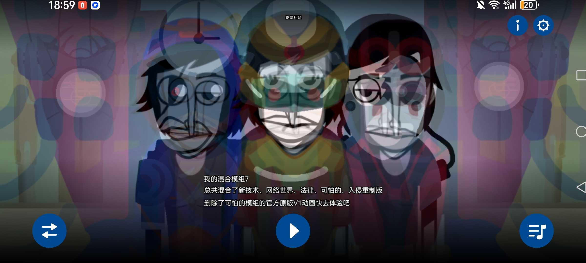 牢皮的混合模组进入游戏截图