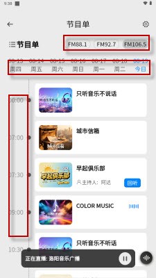 洛阳FM筛选频道