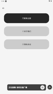 洛阳FM更换主题