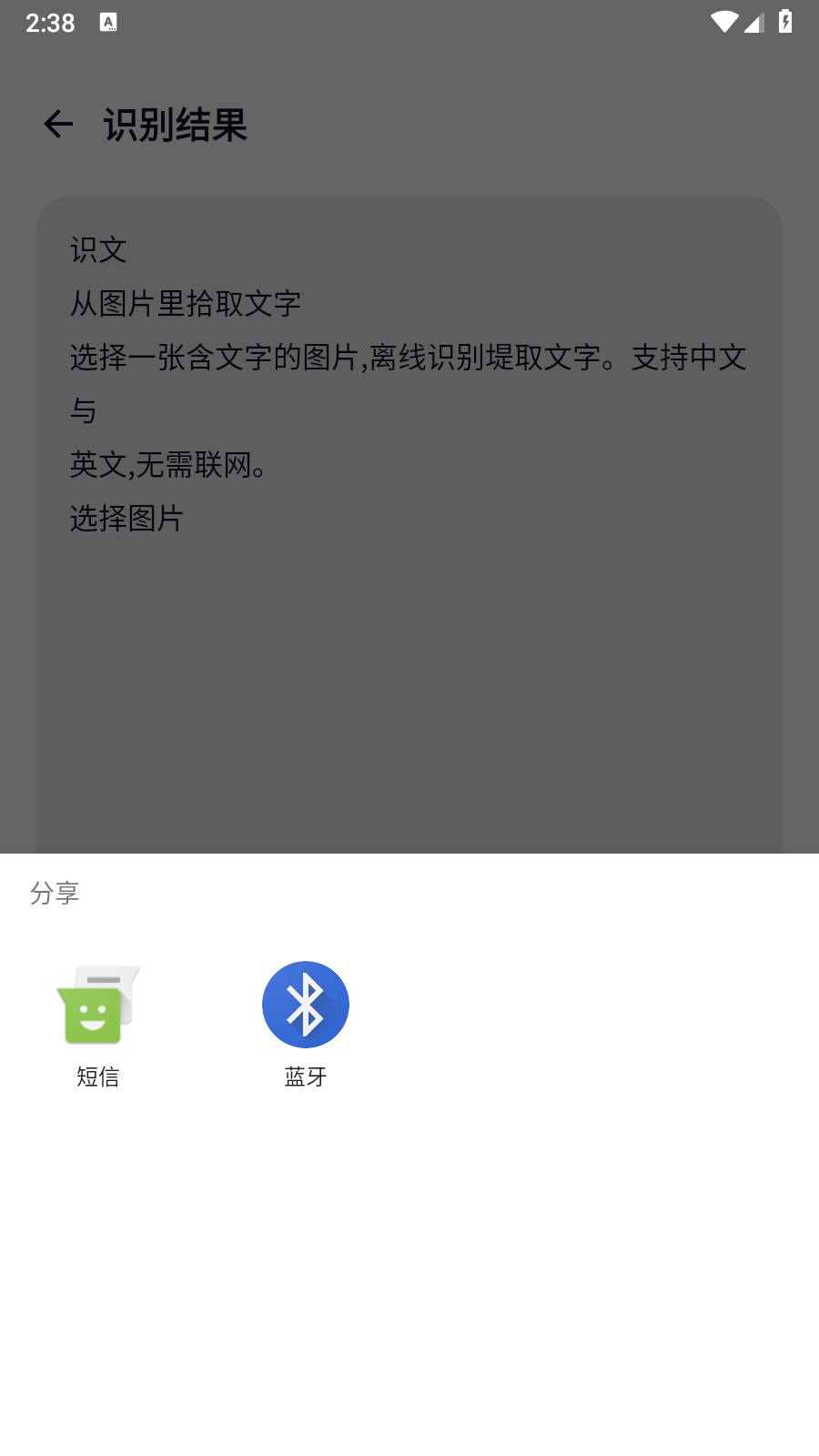 识文App文本保存功能截图