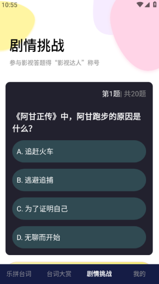 橘子剧场安卓版情节挑战截图
