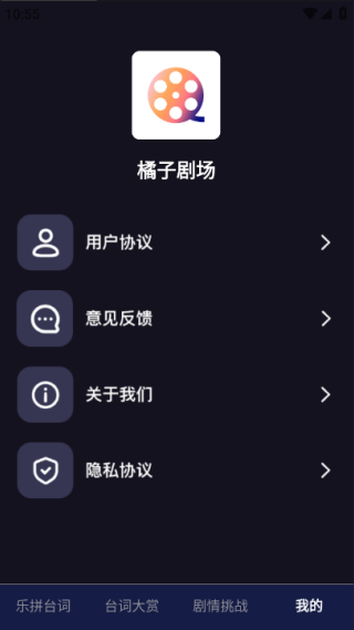 橘子剧场安卓版个人中心截图