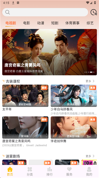 橘子剧场安卓版搜索入口截图
