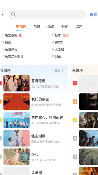 橘子剧场安卓版搜索影视截图