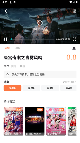 橘子剧场安卓版播放页面截图