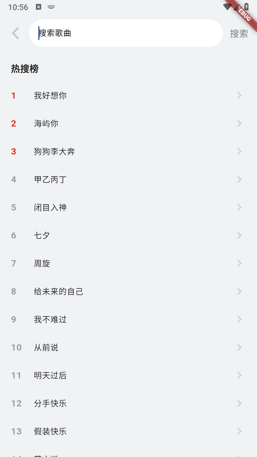 suchmusic搜索歌曲页面