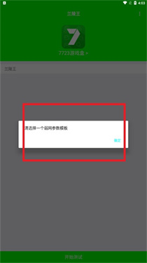 兰陵王弱网9.0