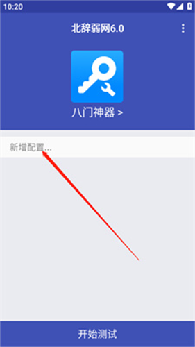 北辞弱网9.0参数