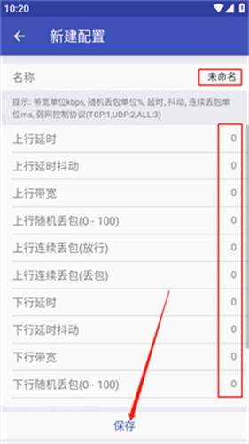 北辞弱网9.0参数