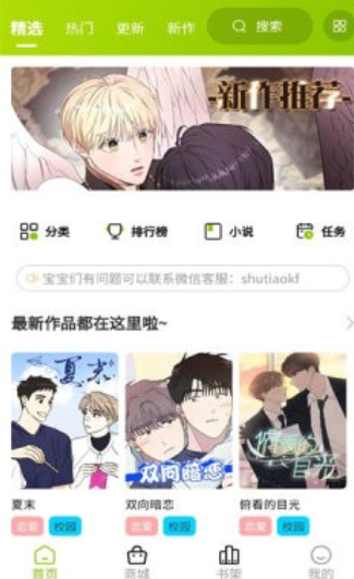 画耽漫画免费版选择作品阅读