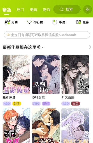 画耽漫画免费版热门精选内容