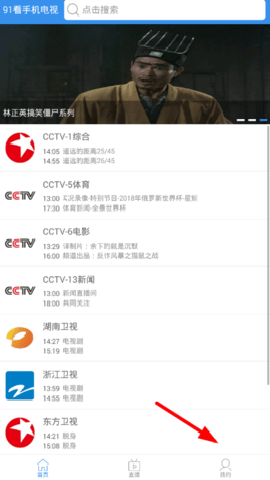 91看手机电视直播个人中心设置入口