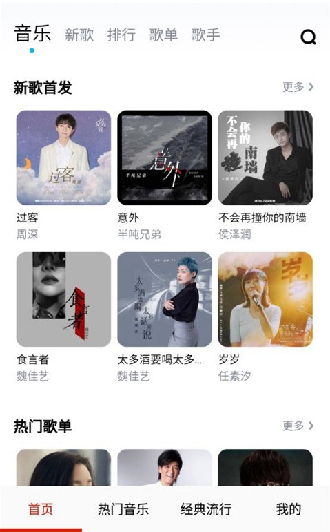 酷听音乐播放器首页听歌教程