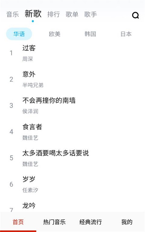 酷听音乐播放器新歌推荐页面