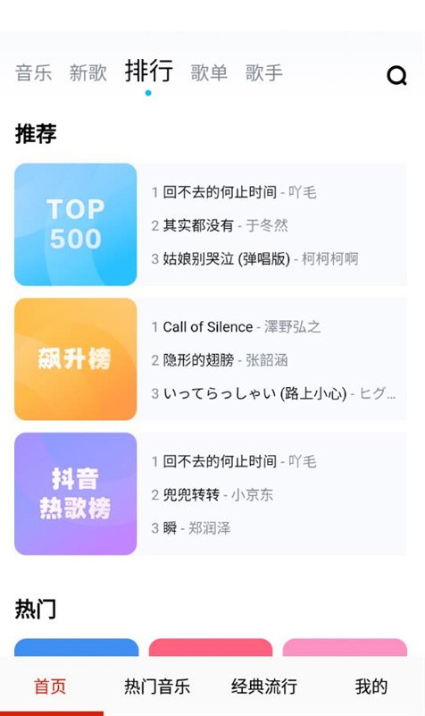 酷听音乐播放器排行榜功能