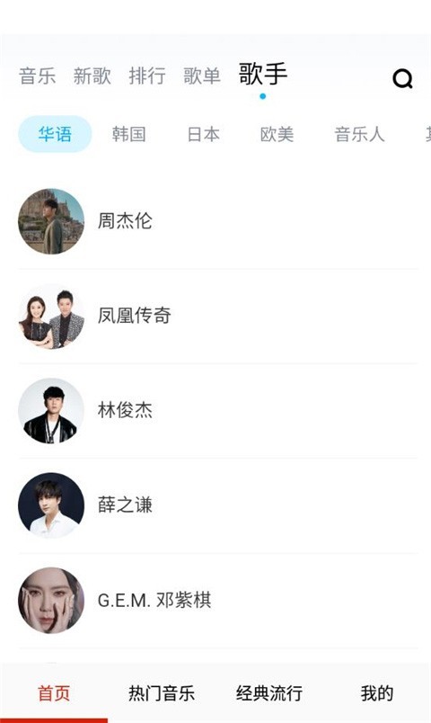 酷听音乐播放器歌手歌单播放