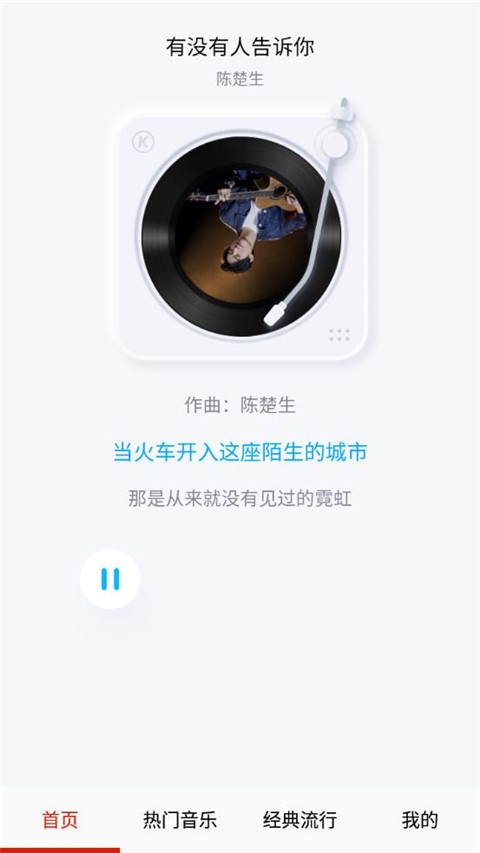 酷听音乐播放器在线听歌
