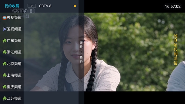 VIP直播TVApp查看收藏节目