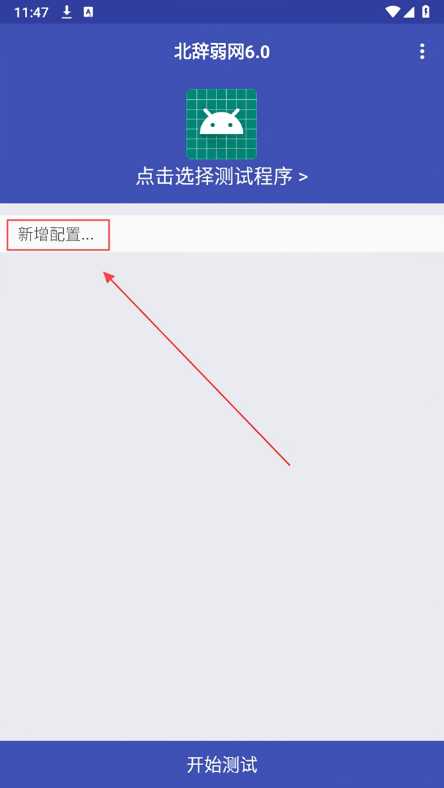 北辞14.0纪念版新增配置入口