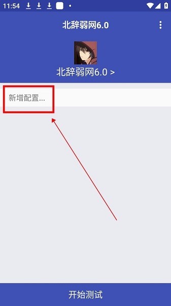 北辞14.0纪念版网络代理设置