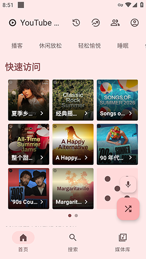 MetroFuse plus歌曲歌单页面