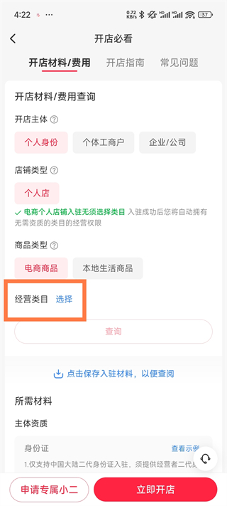 小红书友好市集经营类型选择
