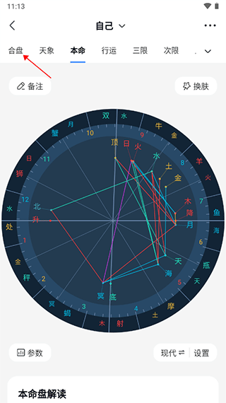 知星app合盘功能设置步骤