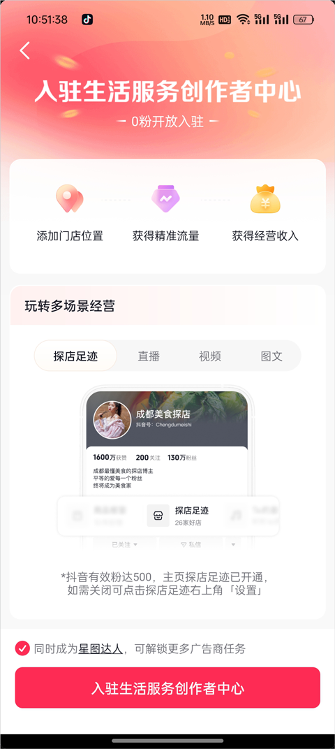 抖音短视频商品橱窗带货截图
