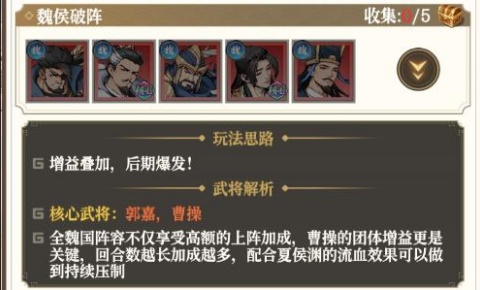 汉末青云志魏侯破阵阵容截图