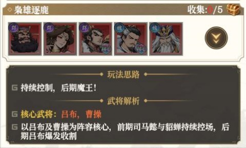 汉末青云志枭雄逐鹿阵容截图