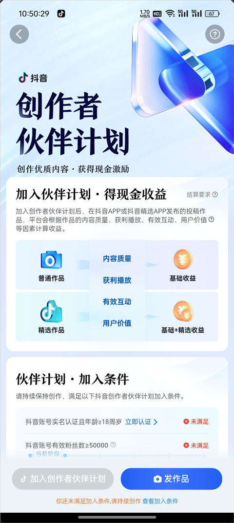 抖音短视频流量收益设置截图