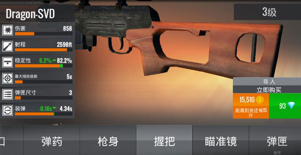 狙击猎手Sniper 3D手游握把改造截图