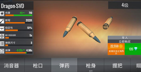 狙击猎手Sniper 3D手游弹药改造截图