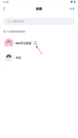 知星app选择个人档案方法