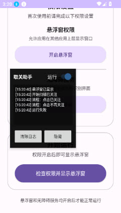 小红书取关助手检查权限教程