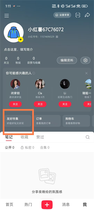 小红书友好市集入口位置