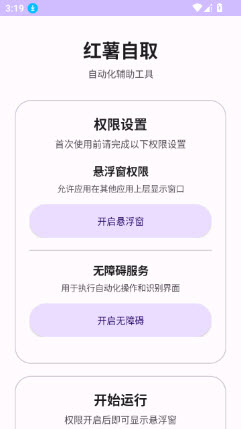 小红书取关助手首页使用教程
