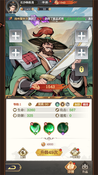 汉末青云志武将养成系统截图
