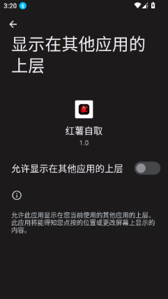 小红书取关助手开启悬浮窗权限