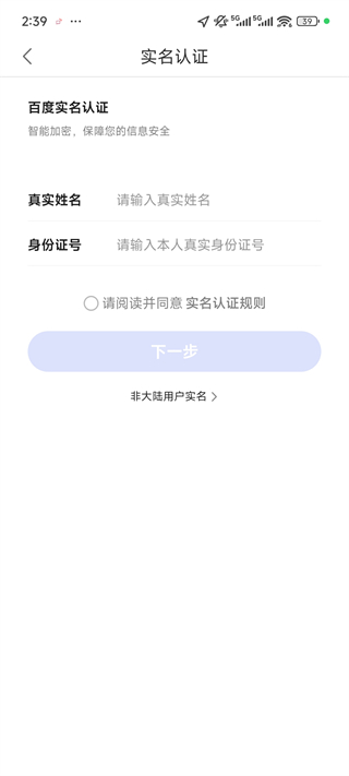 百度健康工作台App实名认证填写信息