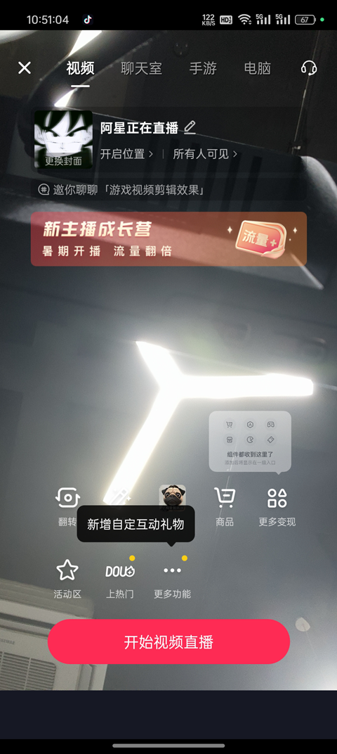 抖音短视频直播打赏收益截图