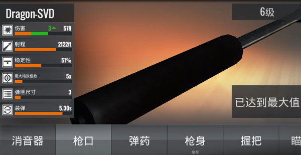狙击猎手Sniper 3D手游枪口升级截图