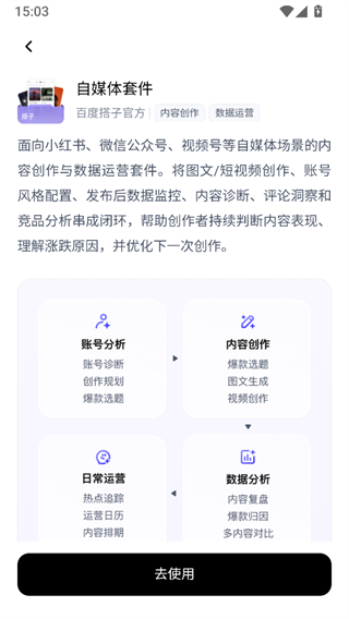 百度搭子DuMate手机版自媒体套件