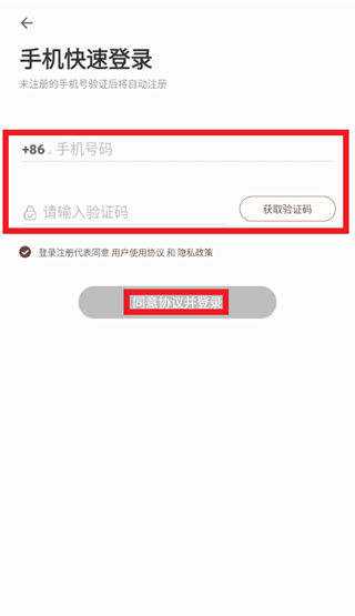 谷獭社App验证码登录截图