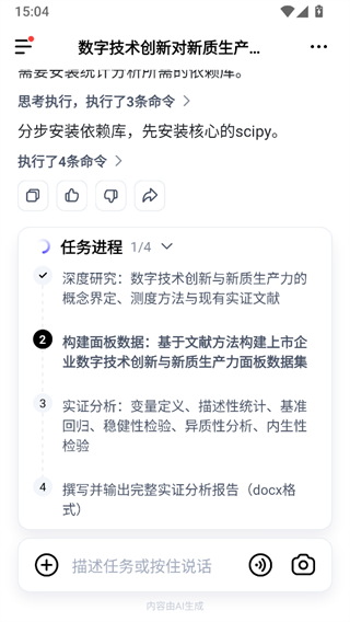 百度搭子DuMate手机版查看任务结果