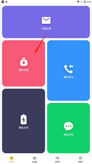 社恐快跑app模拟余额功能