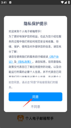 个人电子邮箱帮手启动页面